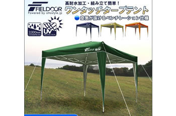 テント タープテント ワンタッチテント サンシェード 3×3m